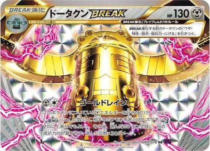 Bronzong BREAK #49 – Awakening Psychic King