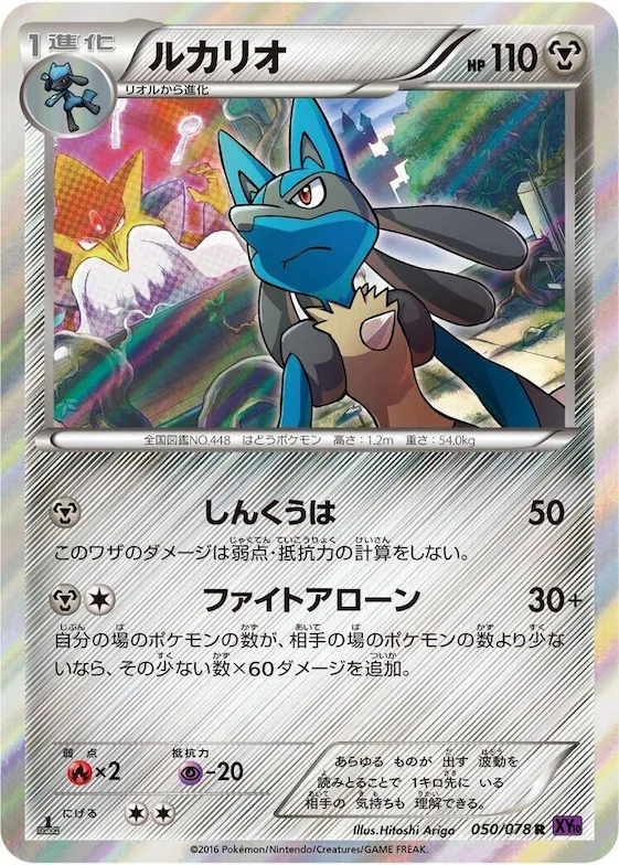 Lucario #50 – Awakening Psychic King