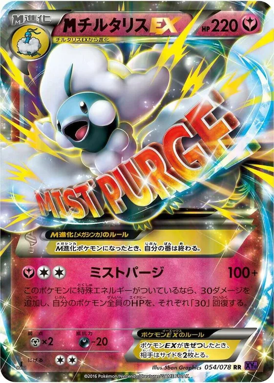 Mega Altaria EX #54 – Awakening Psychic King