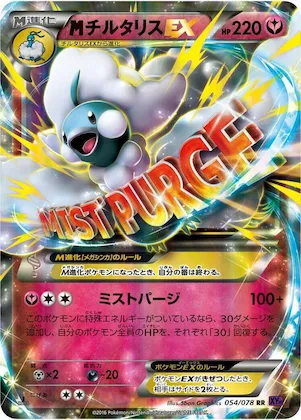 Mega Altaria EX #54 – Awakening Psychic King