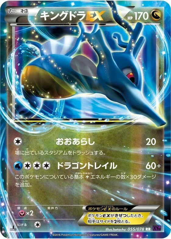 Kingdra EX #55 – Awakening Psychic King
