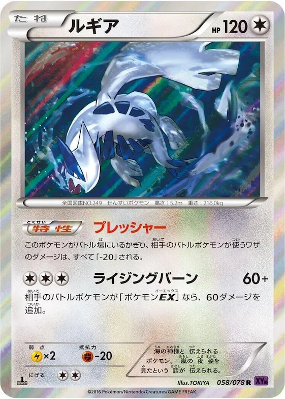 Lugia #58 – Awakening Psychic King