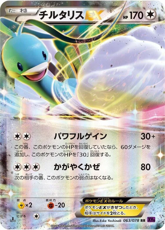 Altaria EX #63 – Awakening Psychic King