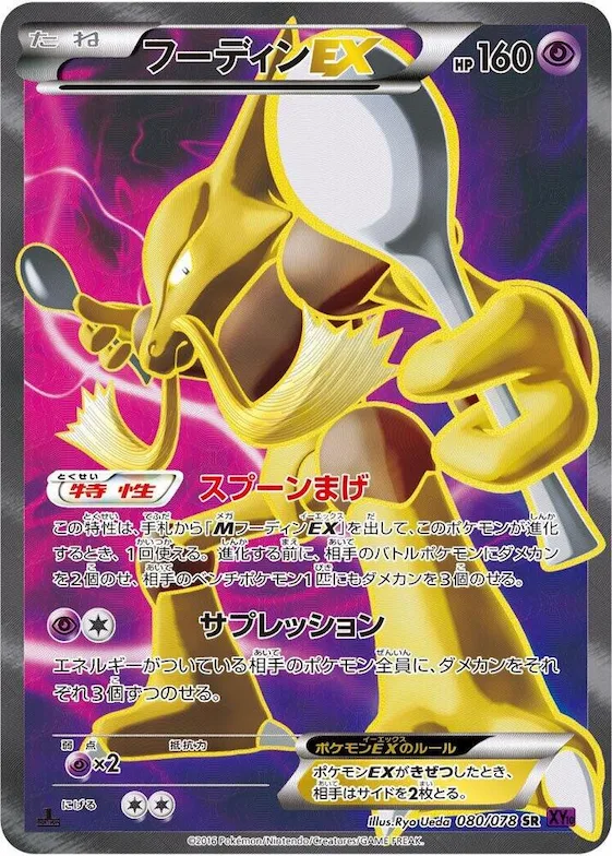 Alakazam EX #80 – Awakening Psychic King