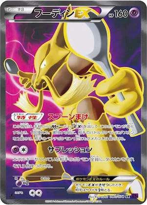 Alakazam EX #80 – Awakening Psychic King