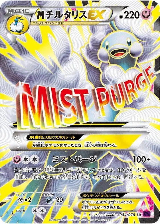 Mega Altaria EX #84 – Awakening Psychic King