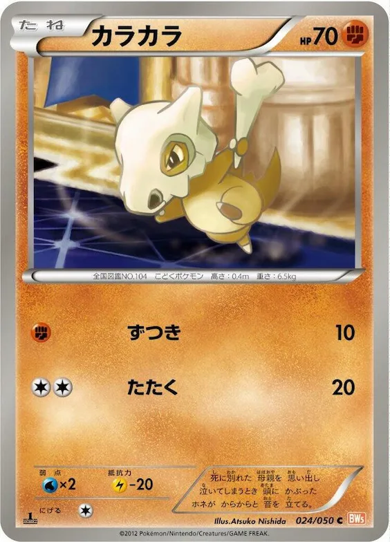 Cubone #24 – Dragon Blade