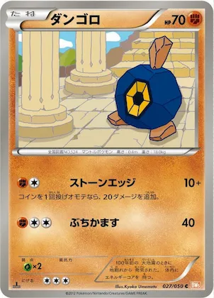 Roggenrola #27 – Dragon Blade