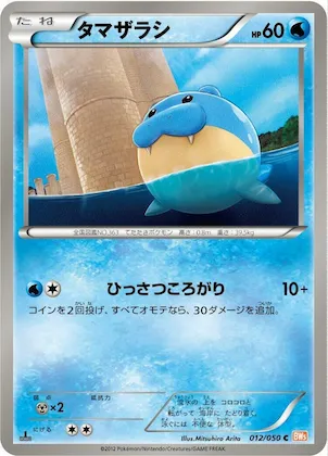 Spheal #12 – Dragon Blade