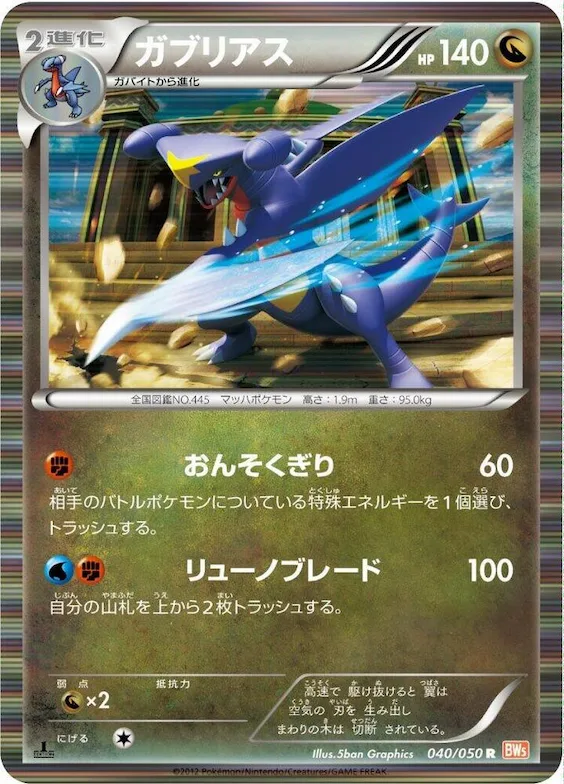 Garchomp #40 – Dragon Blade