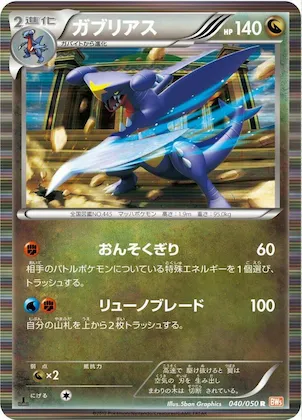 Garchomp #40 – Dragon Blade