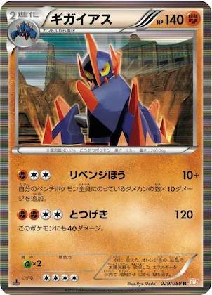 Gigalith #29 – Dragon Blade