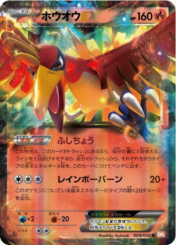 Ho-Oh EX #9 – Dragon Blade