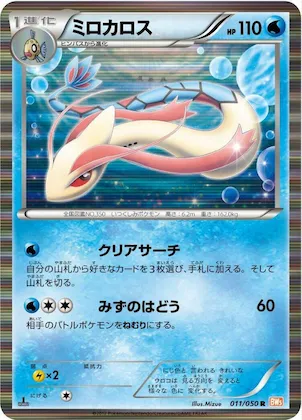 Milotic #11 – Dragon Blade
