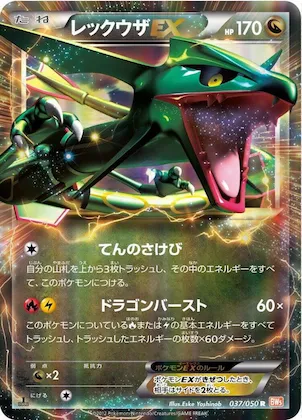 Rayquaza EX #37 – Dragon Blade