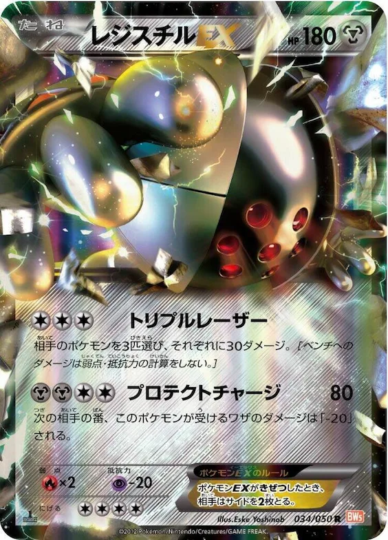 Registeel EX #34 – Dragon Blade