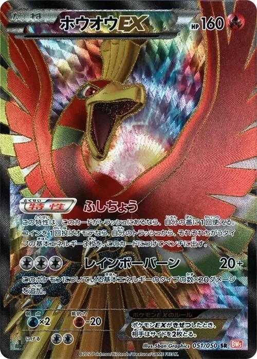 Ho-Oh EX #51 – Dragon Blade