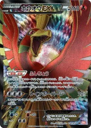 Ho-Oh EX #51 – Dragon Blade