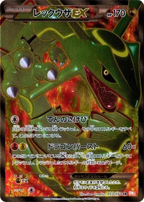 Rayquaza EX #53 – Dragon Blade