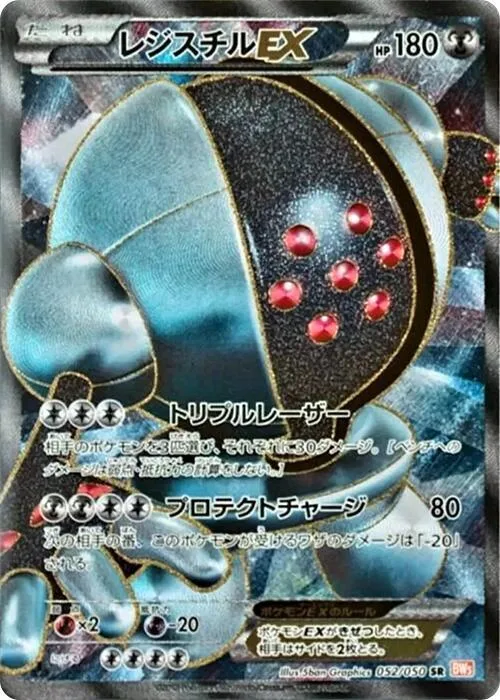 Registeel EX #52 – Dragon Blade