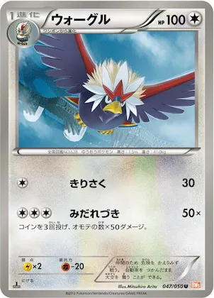 Braviary #47 – Dragon Blade