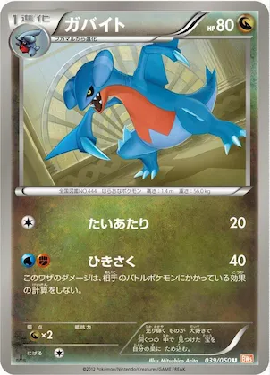 Gabite #39 – Dragon Blade