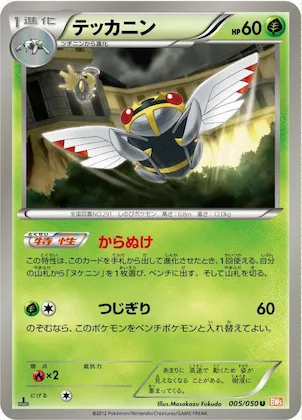 Ninjask #5 – Dragon Blade