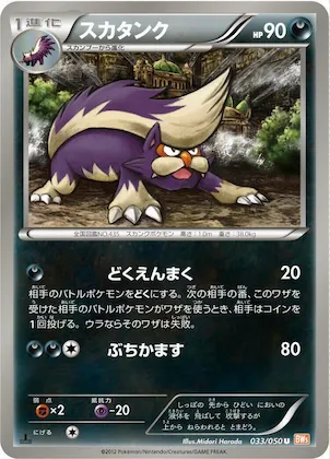 Skuntank #33 – Dragon Blade