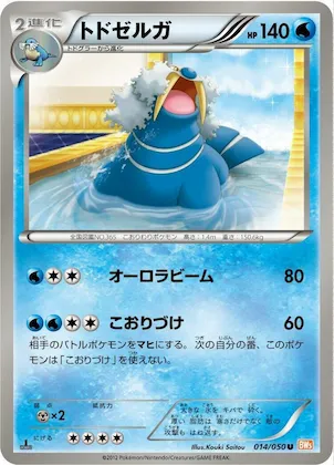 Walrein #14 – Dragon Blade