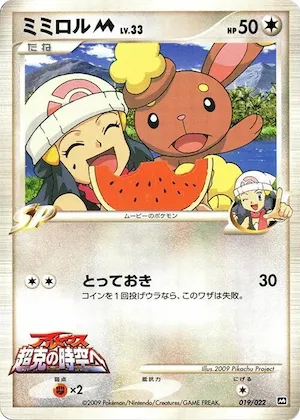Buneary M #19 – Movie Commemoration Random Pack
