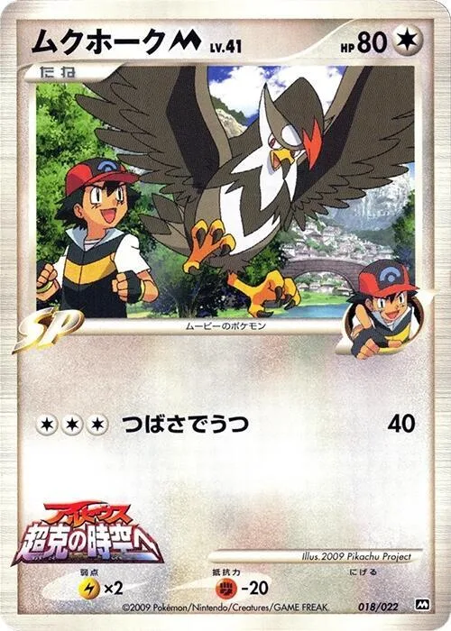 Staraptor M #18 – Movie Commemoration Random Pack