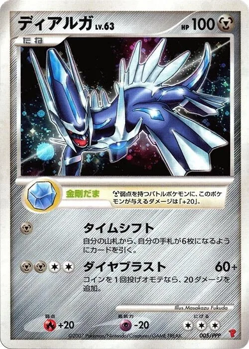 Dialga #5 – PPP Promotional cards