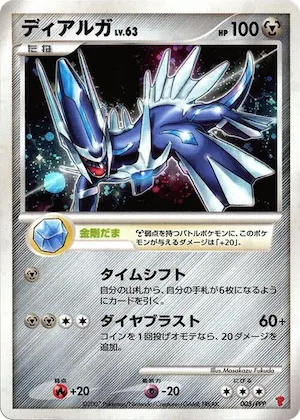 Dialga #5 – PPP Promotional cards
