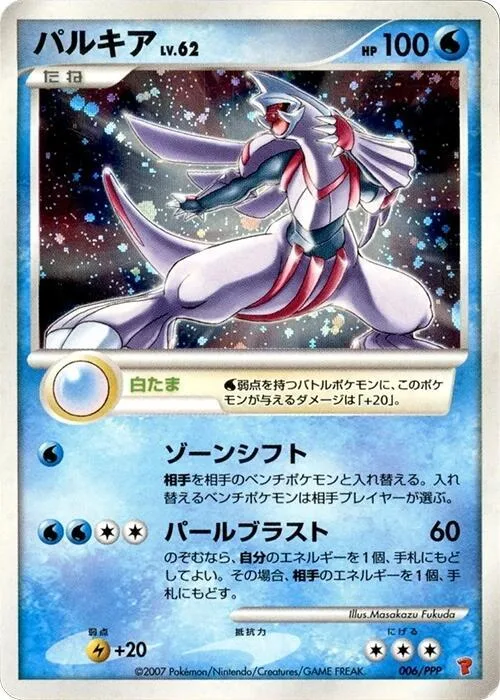 Palkia #6 – PPP Promotional cards