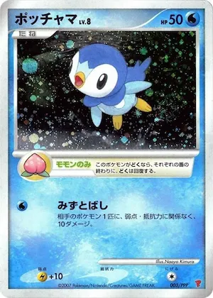 Piplup #3 – PPP Promotional cards