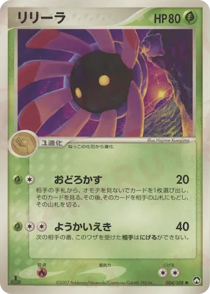 Lileep #4 – World Champions Pack