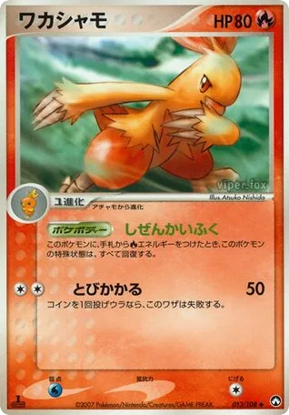 Combusken #13 – World Champions Pack