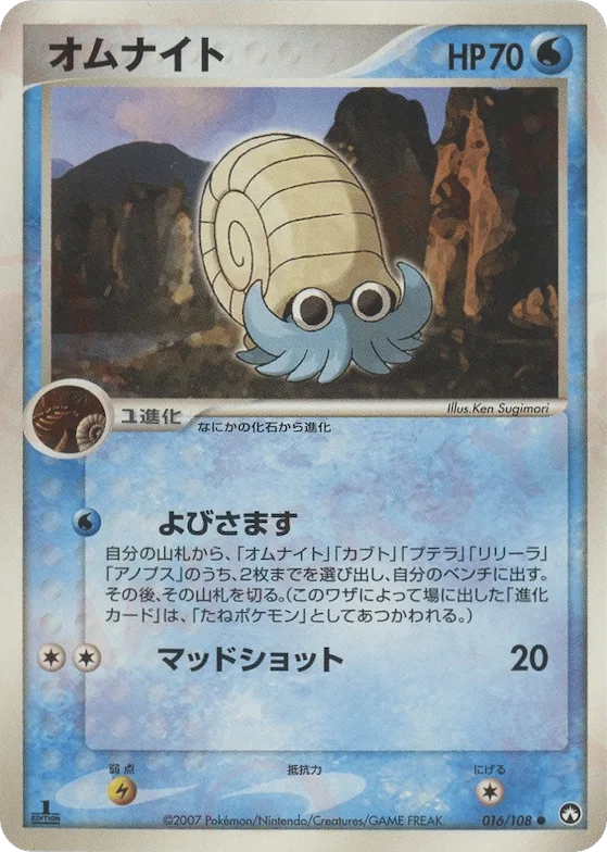 Omanyte #16 – World Champions Pack