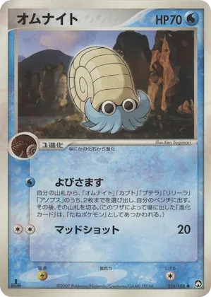 Omanyte #16 – World Champions Pack
