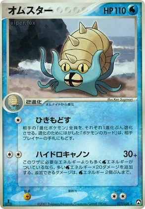 Omastar #17 – World Champions Pack