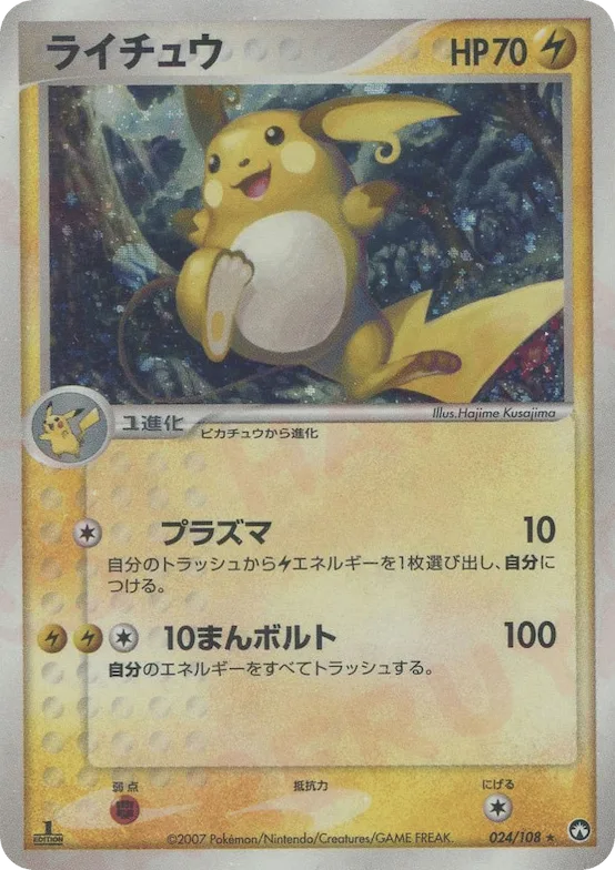 Raichu #24 – World Champions Pack