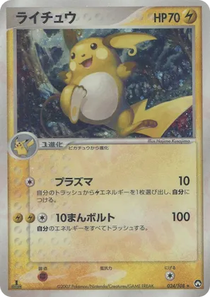 Raichu #24 – World Champions Pack