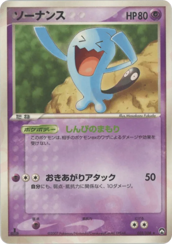 Wobbuffet #31 – World Champions Pack