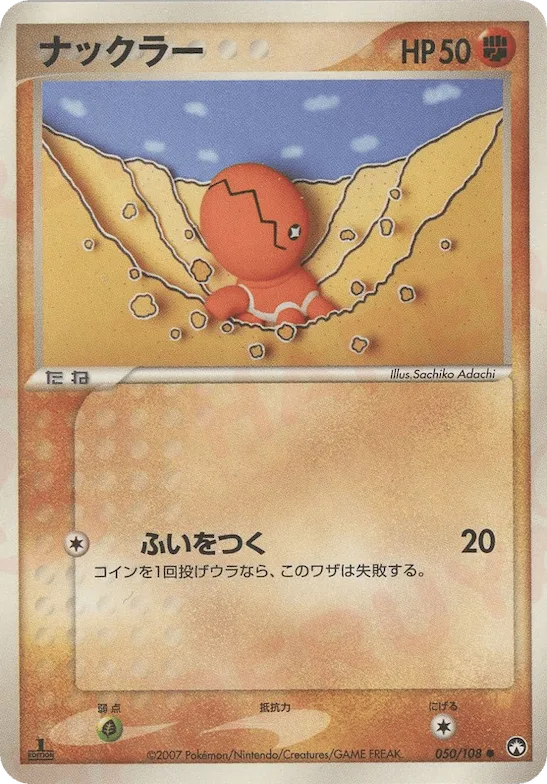 Trapinch #50 – World Champions Pack