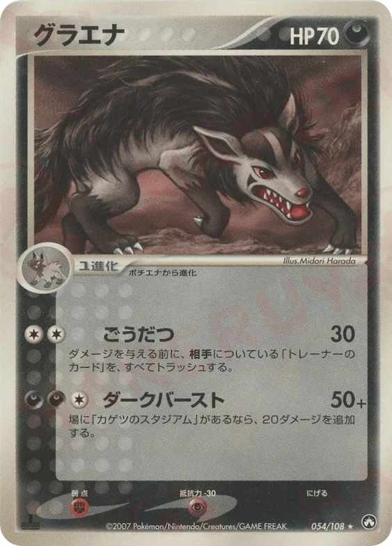 Mightyena #54 – World Champions Pack