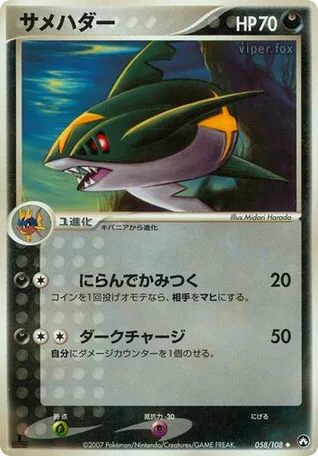 Sharpedo #58 – World Champions Pack