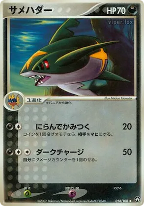 Sharpedo #58 – World Champions Pack