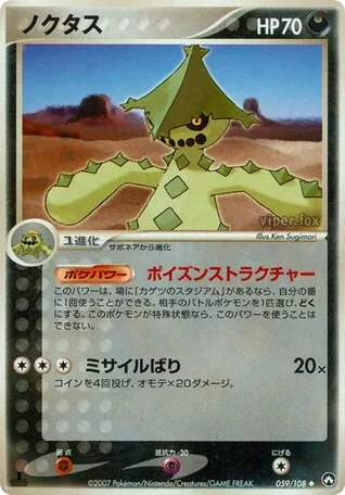 Cacturne #59 – World Champions Pack