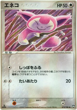 Skitty #72 – World Champions Pack