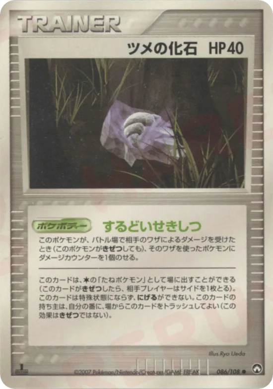 Claw Fossil #86 – World Champions Pack